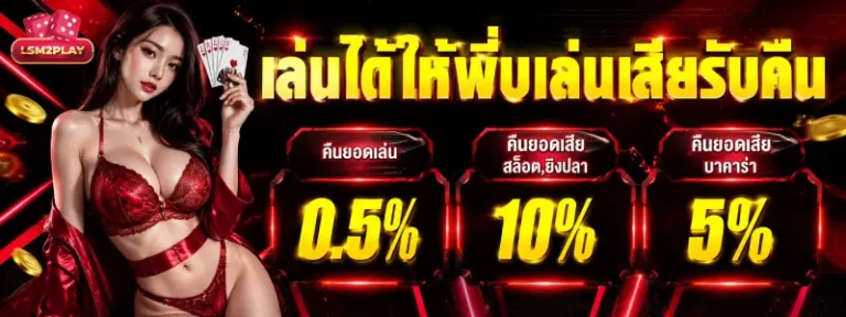 ทางเข้า lsm2play